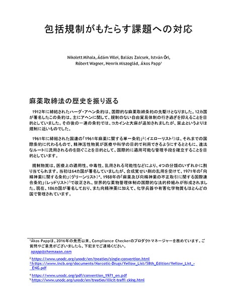 【PAT】包括規制がもたらす課題への対応