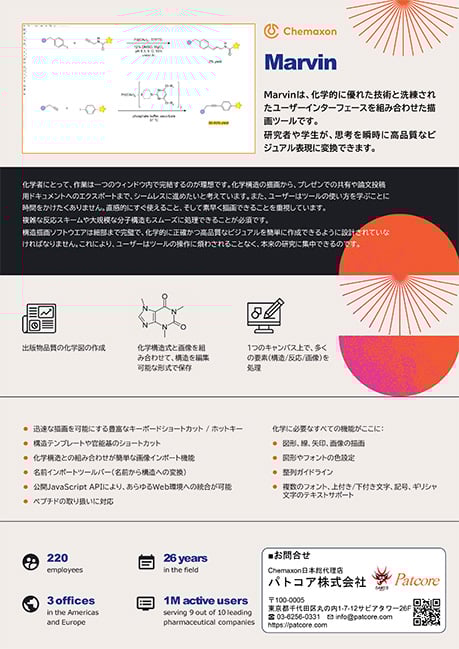 【PAT】Marvin|次世代のケミカルドローイングツール