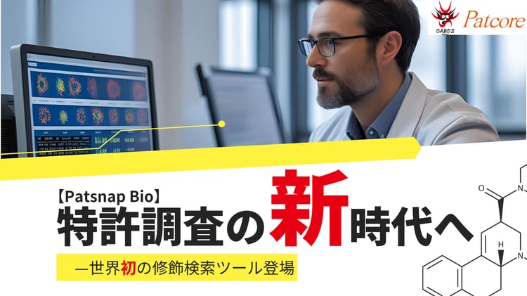【PAT】バイオシーケンス解析の革命:初の修飾検索ツールの登場